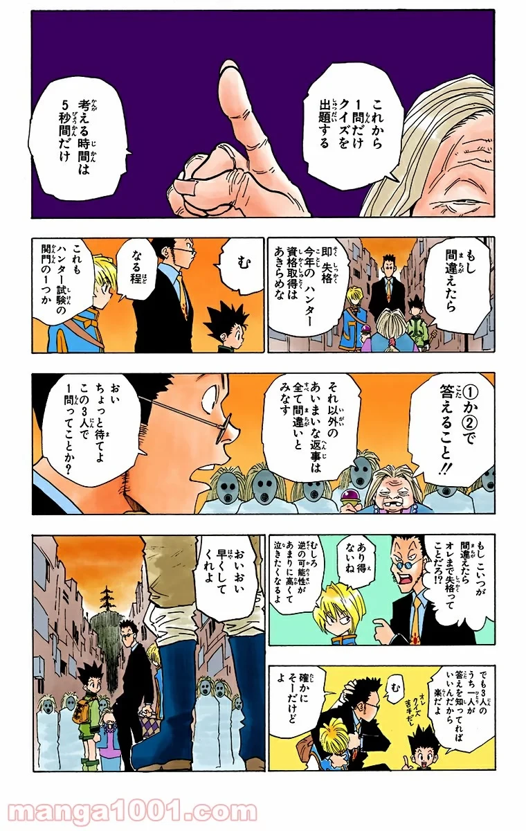 無料漫画（漫画）mangakoma - manga1001 - 漫画ロウ, mangaraw, manga raw, manga1001, manga1000, 漫画raw, 漫画ばんく, 無料 漫画, 漫画 無料, 漫画ロウ | : HUNTER X HUNTER 第3話 8