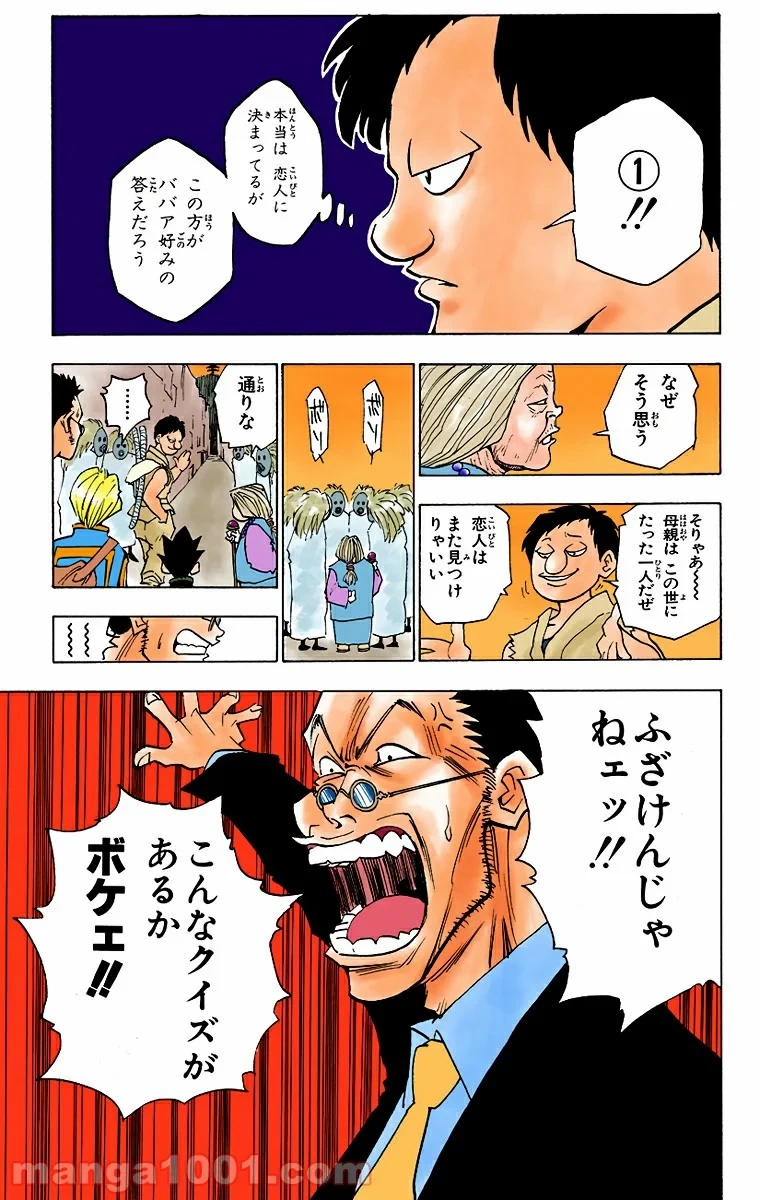 無料漫画（漫画）mangakoma - manga1001 - 漫画ロウ, mangaraw, manga raw, manga1001, manga1000, 漫画raw, 漫画ばんく, 無料 漫画, 漫画 無料, 漫画ロウ | : HUNTER X HUNTER 第3話 10