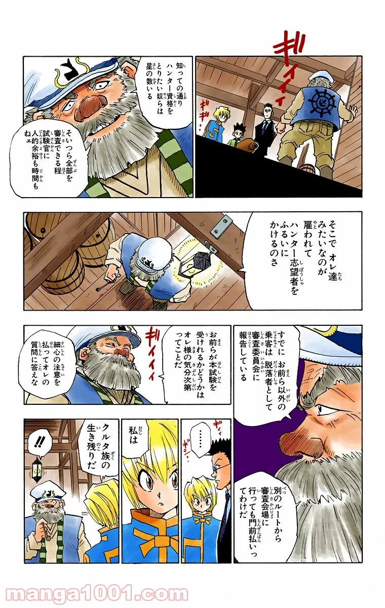 HUNTER X HUNTER 第2話 - 13