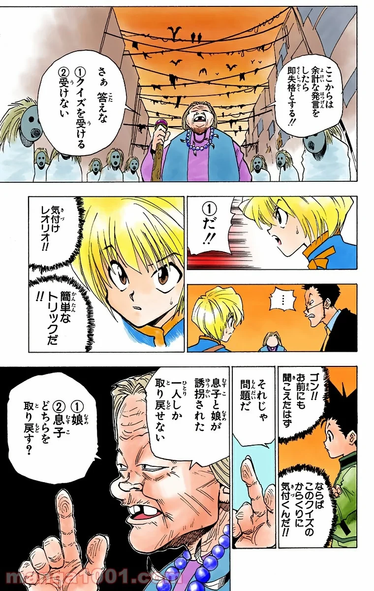 無料漫画（漫画）mangakoma - manga1001 - 漫画ロウ, mangaraw, manga raw, manga1001, manga1000, 漫画raw, 漫画ばんく, 無料 漫画, 漫画 無料, 漫画ロウ | : HUNTER X HUNTER 第3話 12