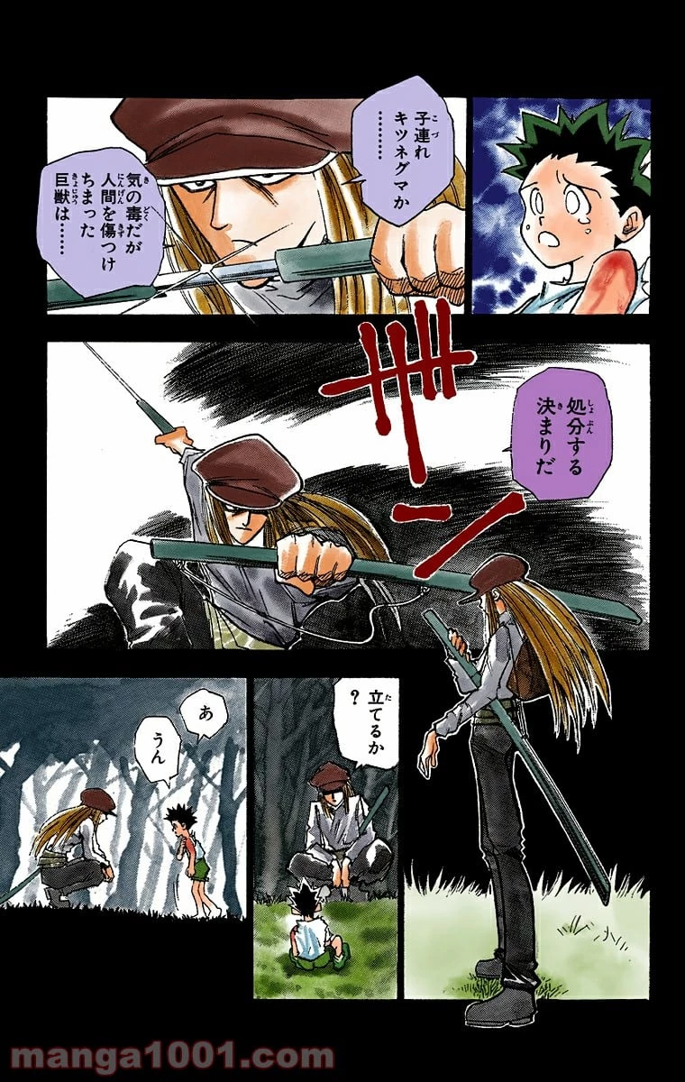 HUNTER X HUNTER 第1話 - 19