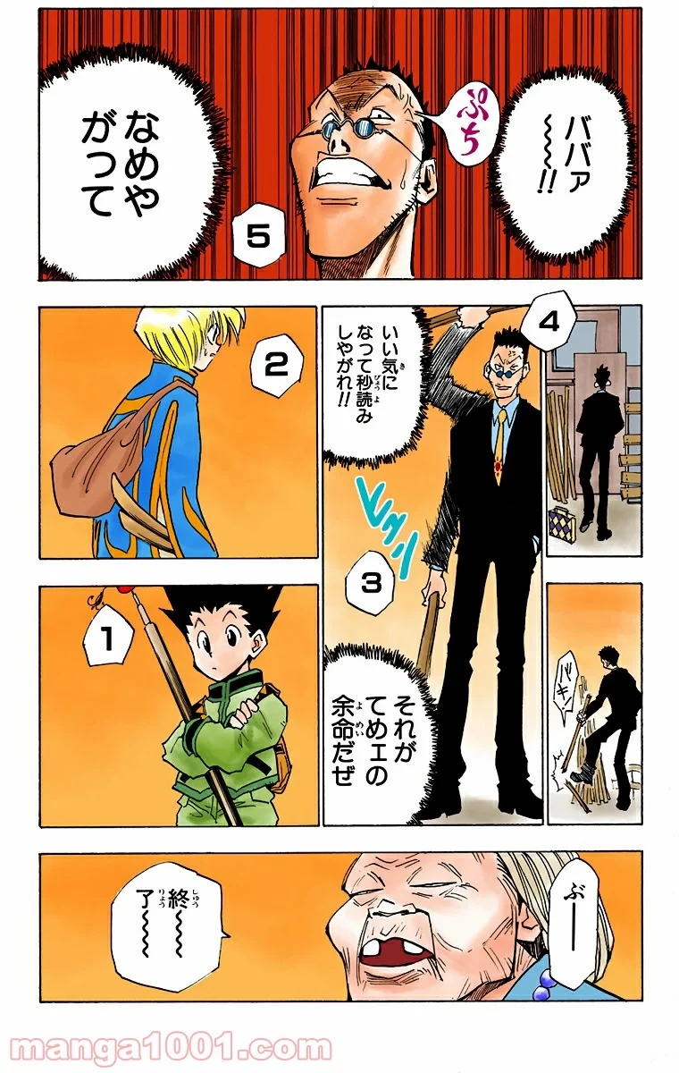 無料漫画（漫画）mangakoma - manga1001 - 漫画ロウ, mangaraw, manga raw, manga1001, manga1000, 漫画raw, 漫画ばんく, 無料 漫画, 漫画 無料, 漫画ロウ | : HUNTER X HUNTER 第3話 13