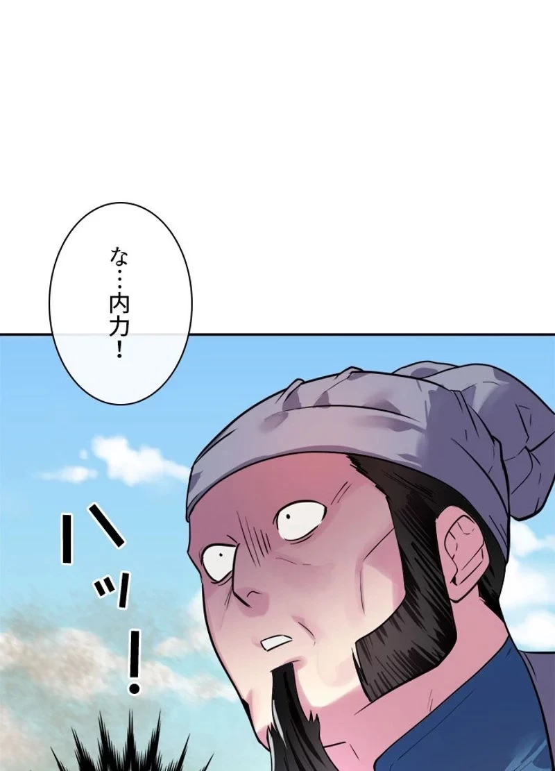 華山転生 第137話 - 73
