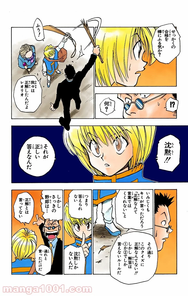 無料漫画（漫画）mangakoma - manga1001 - 漫画ロウ, mangaraw, manga raw, manga1001, manga1000, 漫画raw, 漫画ばんく, 無料 漫画, 漫画 無料, 漫画ロウ | : HUNTER X HUNTER 第3話 15