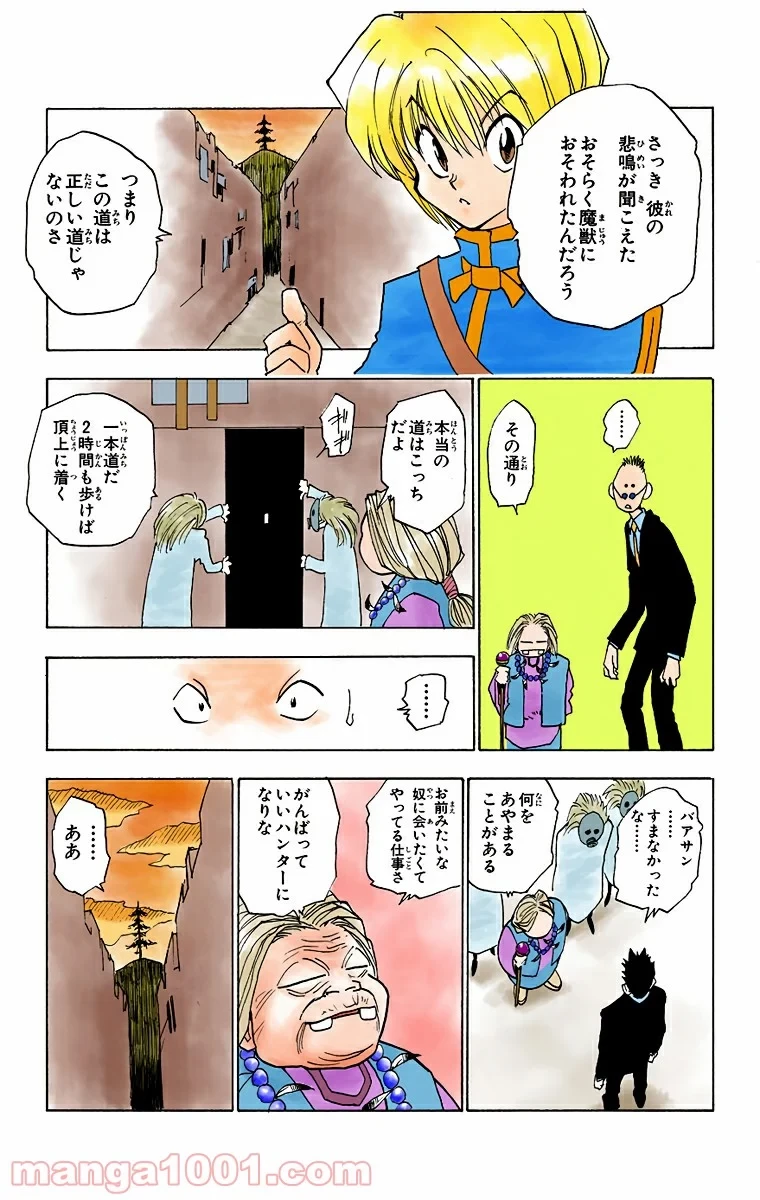 無料漫画（漫画）mangakoma - manga1001 - 漫画ロウ, mangaraw, manga raw, manga1001, manga1000, 漫画raw, 漫画ばんく, 無料 漫画, 漫画 無料, 漫画ロウ | : HUNTER X HUNTER 第3話 16