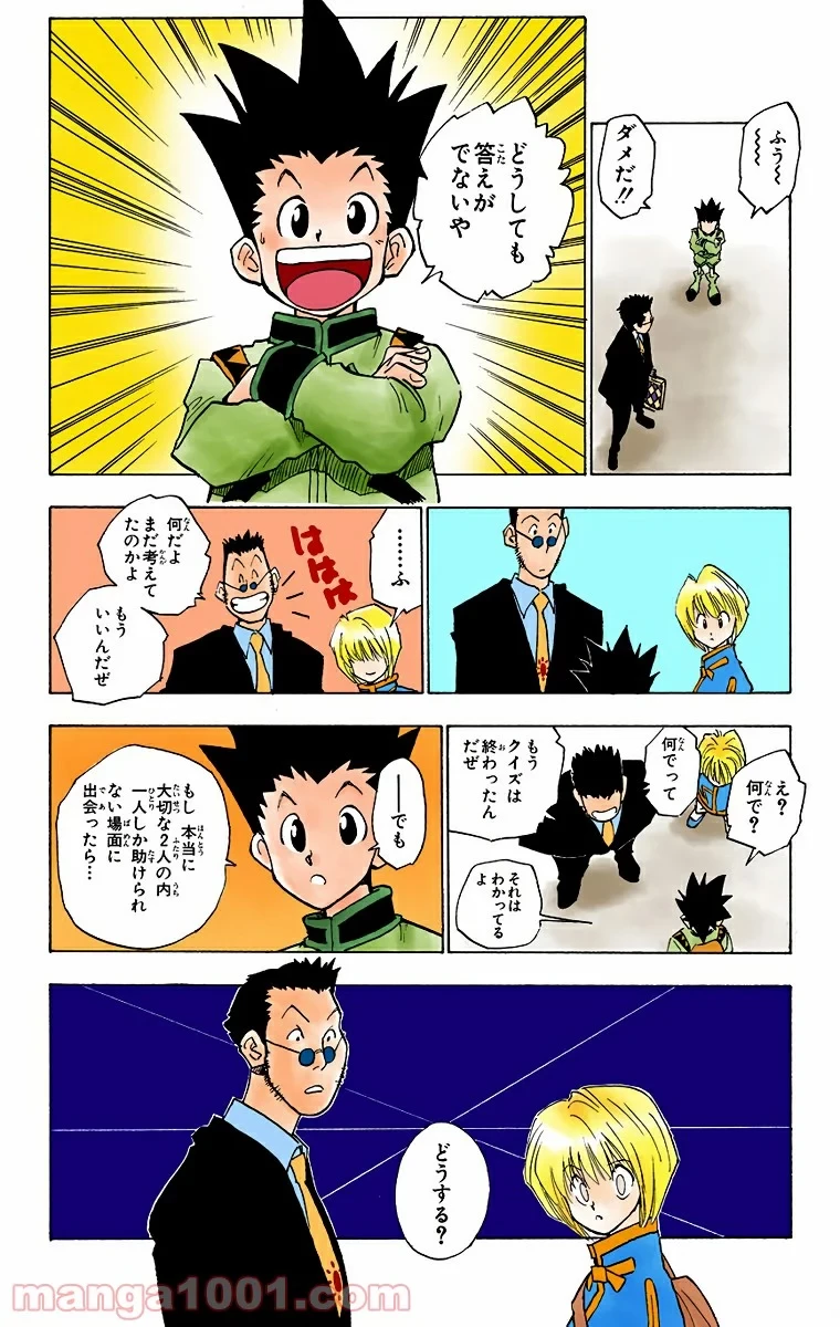 無料漫画（漫画）mangakoma - manga1001 - 漫画ロウ, mangaraw, manga raw, manga1001, manga1000, 漫画raw, 漫画ばんく, 無料 漫画, 漫画 無料, 漫画ロウ | : HUNTER X HUNTER 第3話 17
