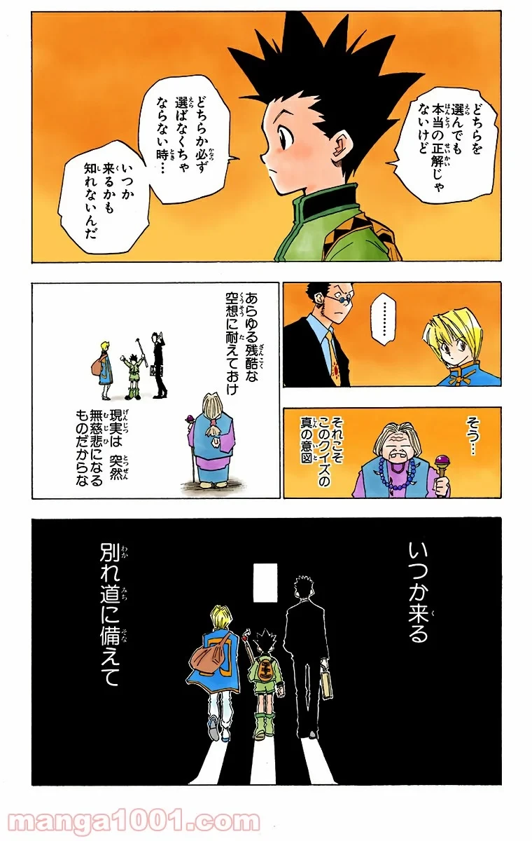 無料漫画（漫画）mangakoma - manga1001 - 漫画ロウ, mangaraw, manga raw, manga1001, manga1000, 漫画raw, 漫画ばんく, 無料 漫画, 漫画 無料, 漫画ロウ | : HUNTER X HUNTER 第3話 18