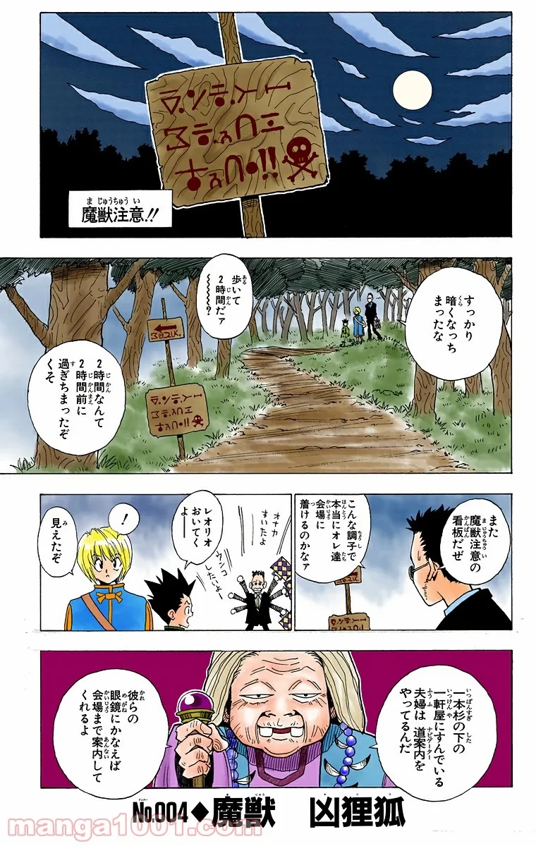 HUNTER X HUNTER 第4話 - 1