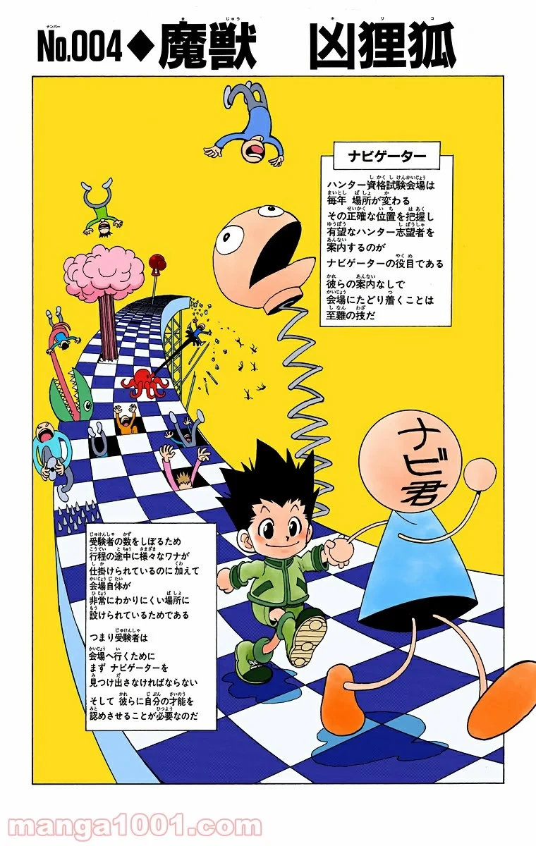 HUNTER X HUNTER 第4話 - 2