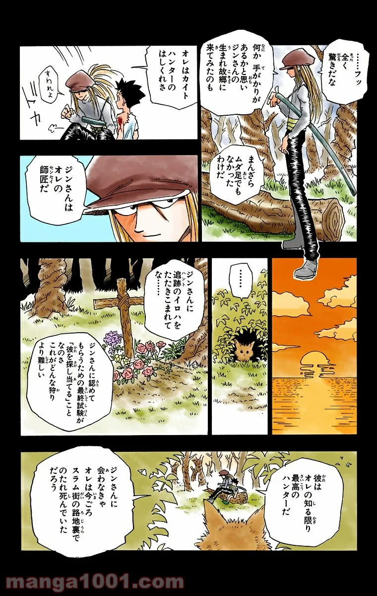 HUNTER X HUNTER 第1話 - 24