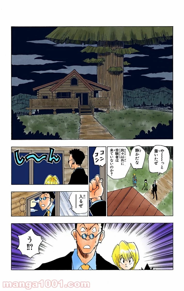 HUNTER X HUNTER 第4話 - 3