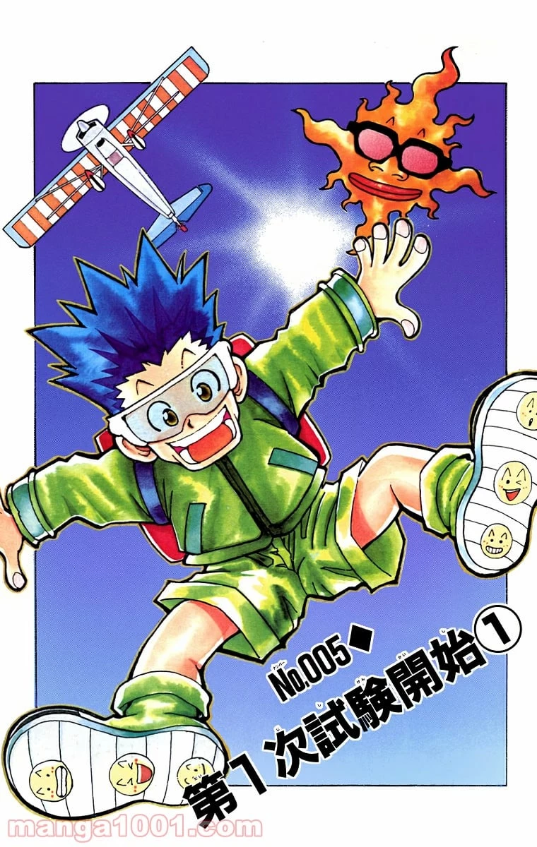 HUNTER X HUNTER 第5話 - 1