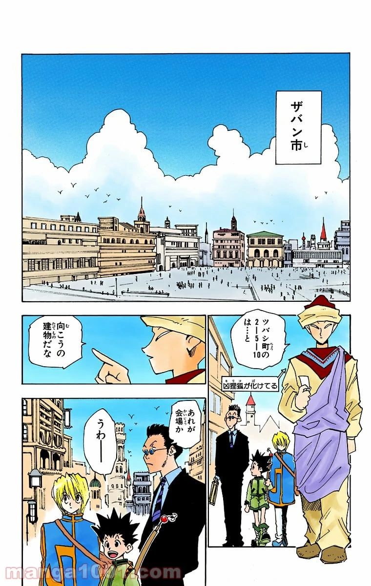 HUNTER X HUNTER 第5話 - 2