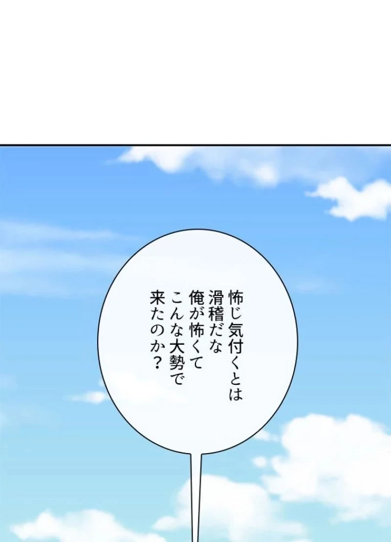 華山転生 第137話 - 85