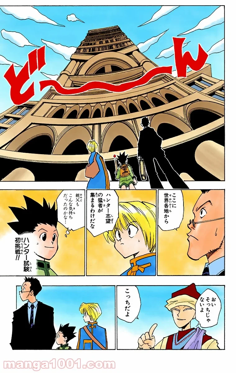 HUNTER X HUNTER 第5話 - 3