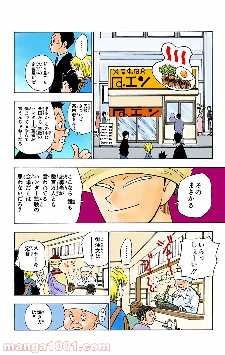 HUNTER X HUNTER 第5話 - 4