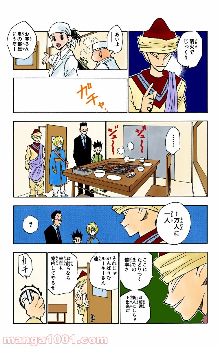 HUNTER X HUNTER 第5話 - 5