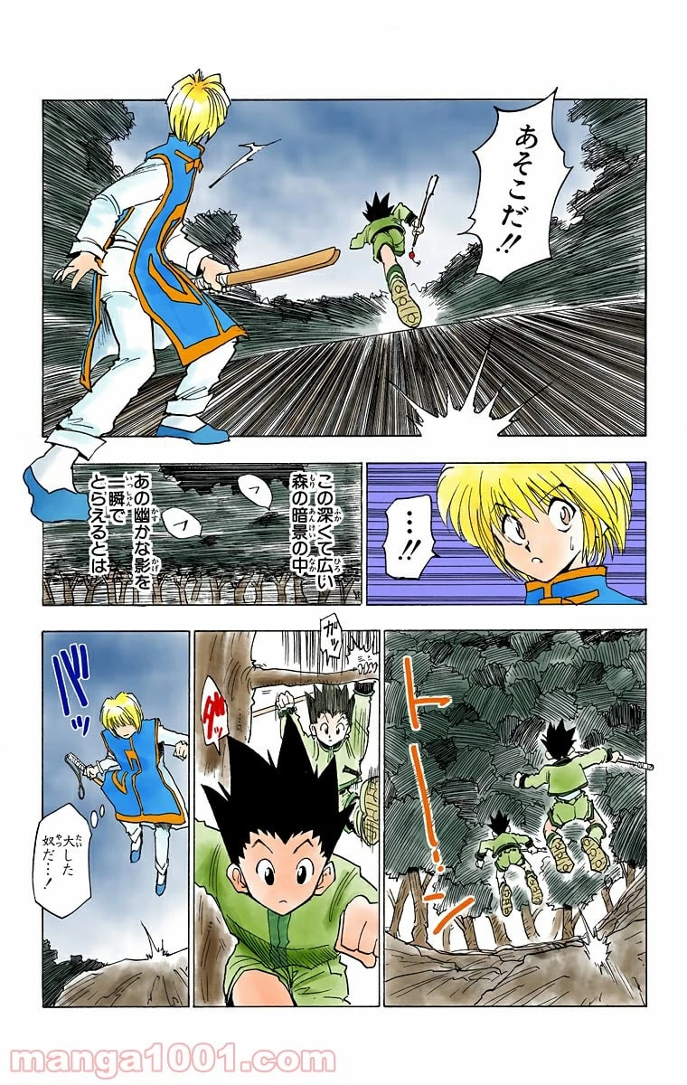 HUNTER X HUNTER 第4話 - 7