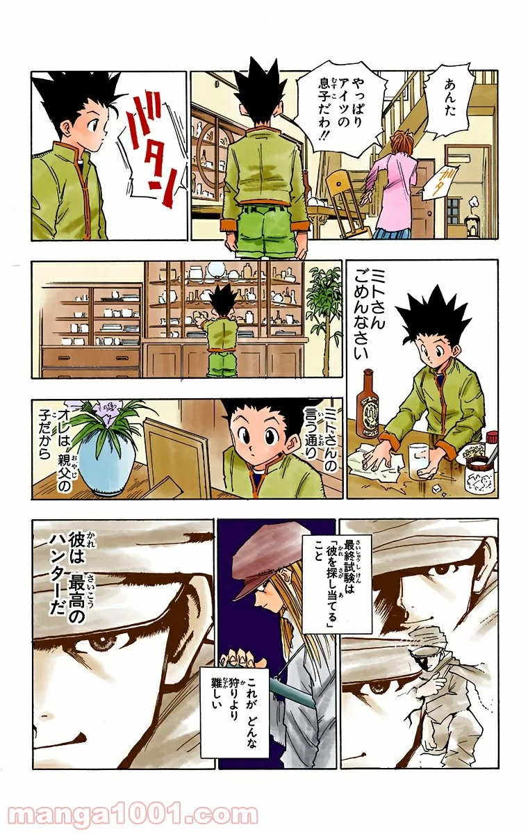 HUNTER X HUNTER 第1話 - 31