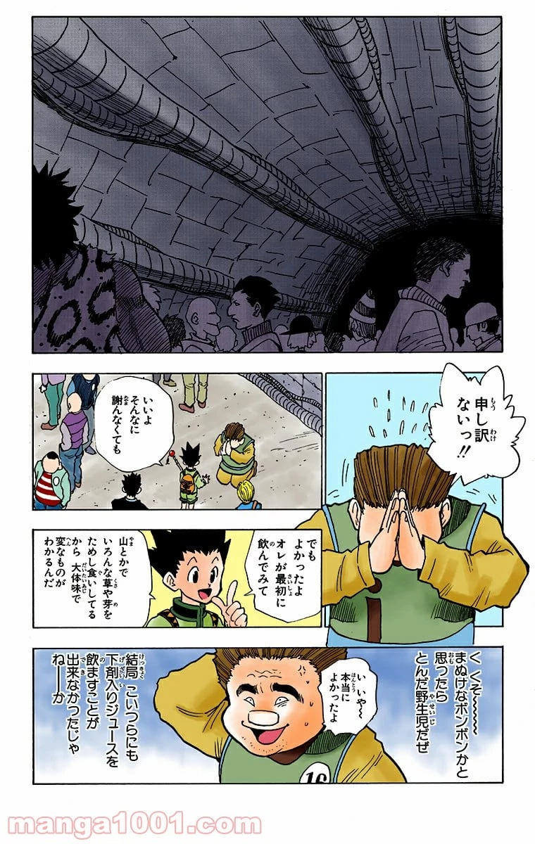 HUNTER X HUNTER 第6話 - 2