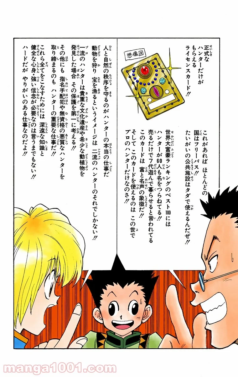 HUNTER X HUNTER 第5話 - 8