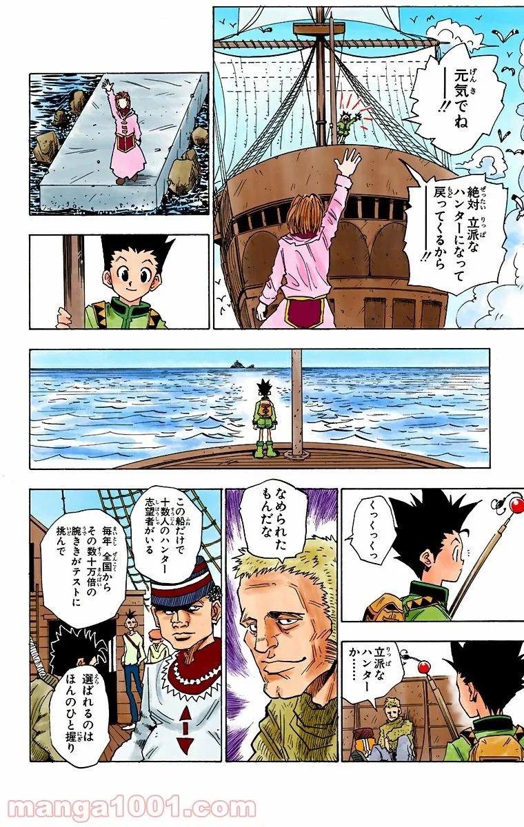 HUNTER X HUNTER 第1話 - 34