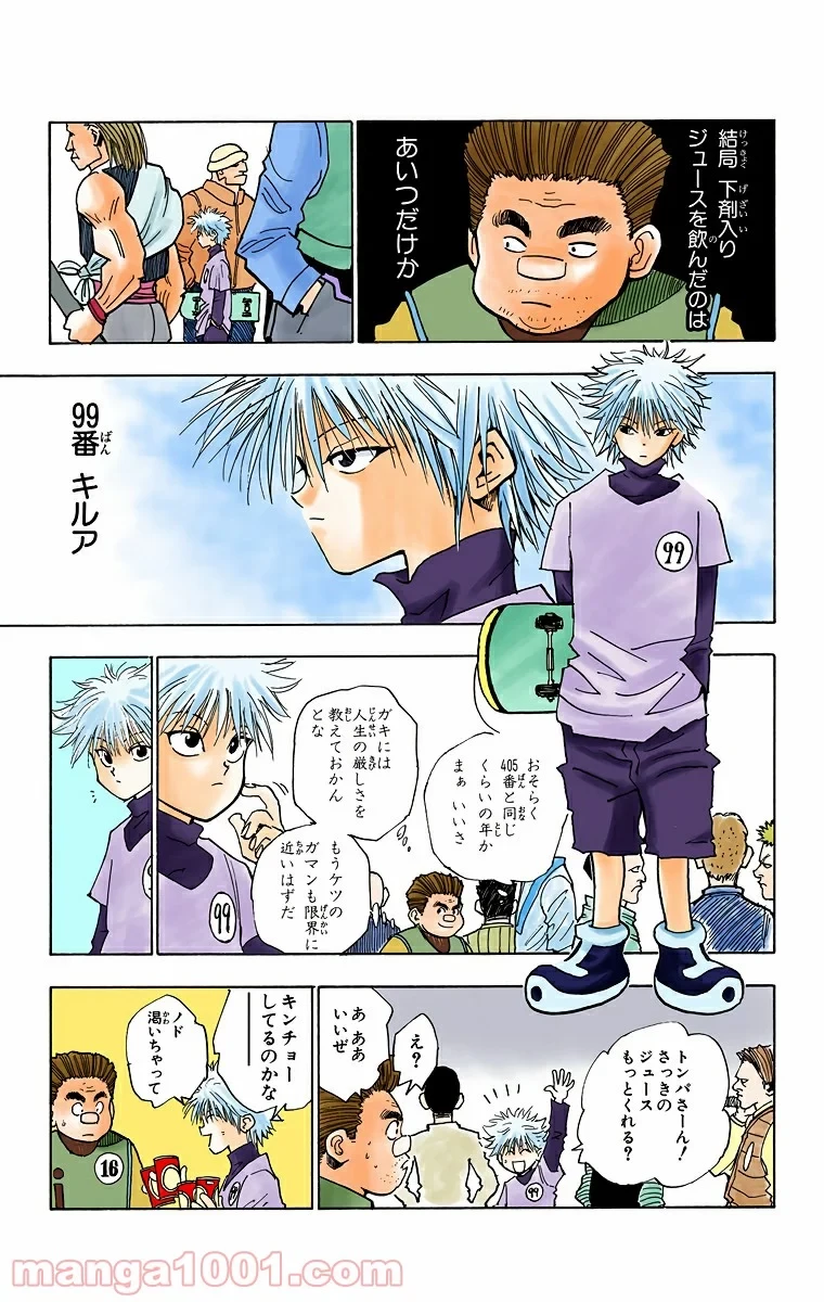 HUNTER X HUNTER 第6話 - 5