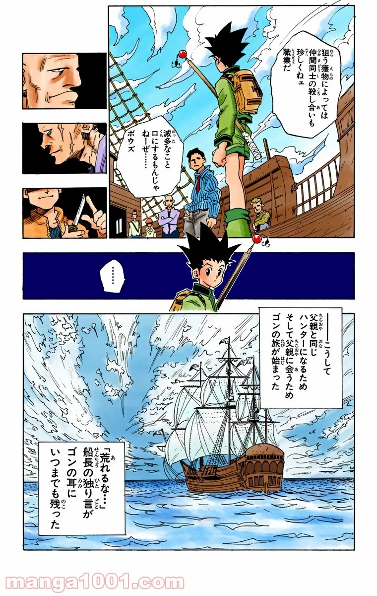 HUNTER X HUNTER 第1話 - 35