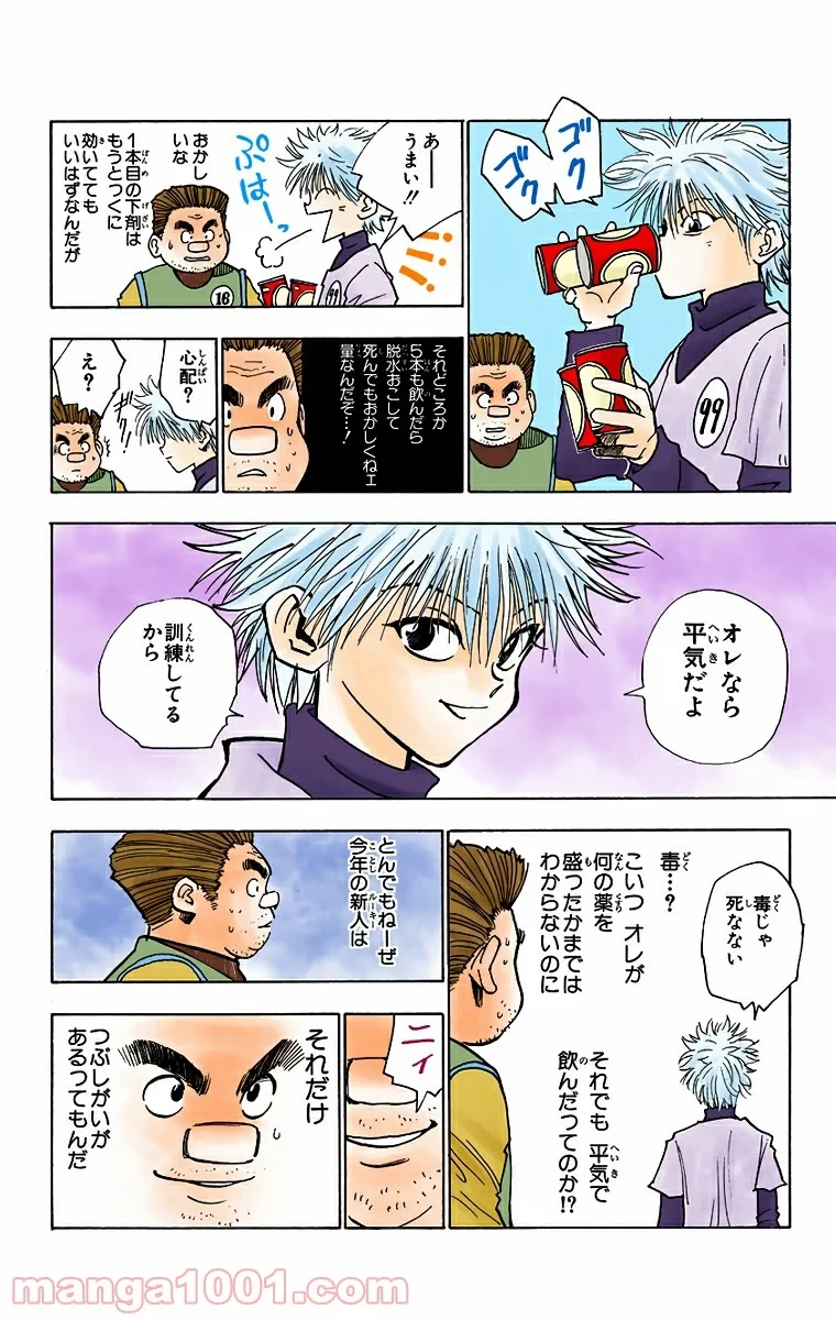 HUNTER X HUNTER 第6話 - 6