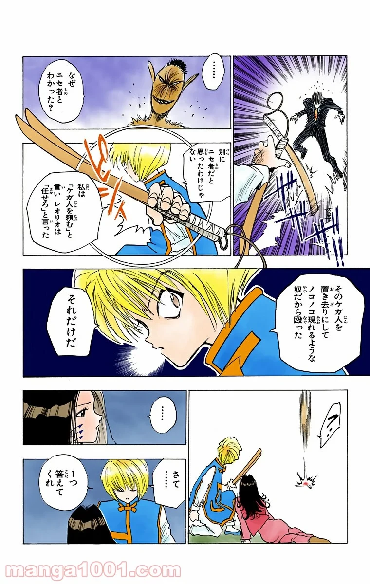 HUNTER X HUNTER 第4話 - 14