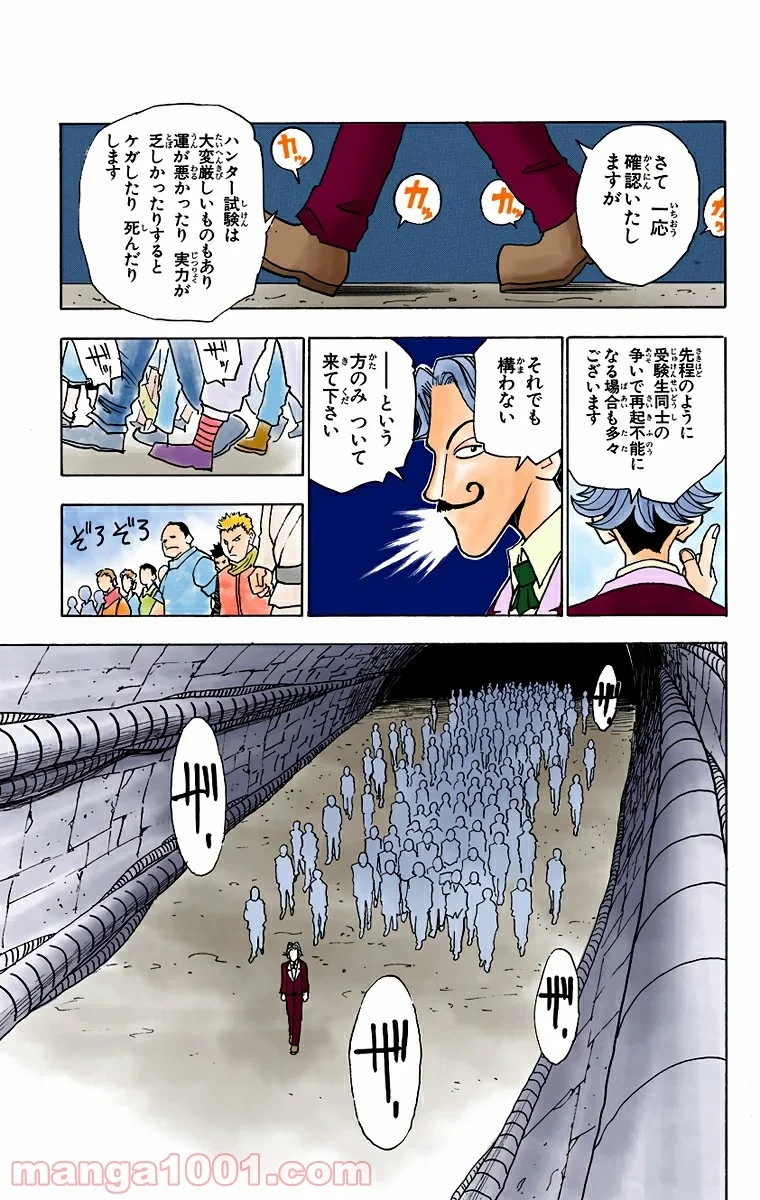 HUNTER X HUNTER 第6話 - 9