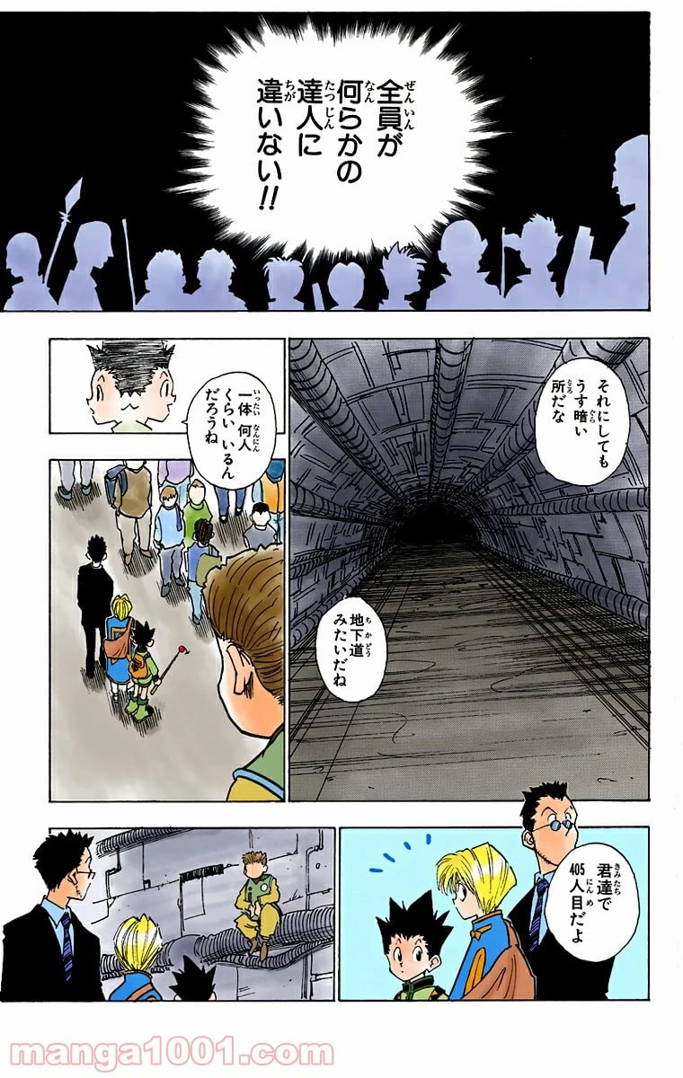 HUNTER X HUNTER 第5話 - 13