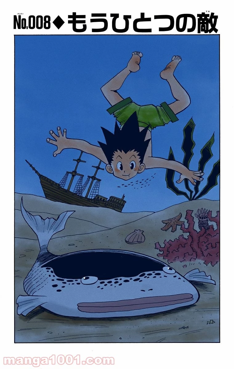HUNTER X HUNTER 第8話 - 1