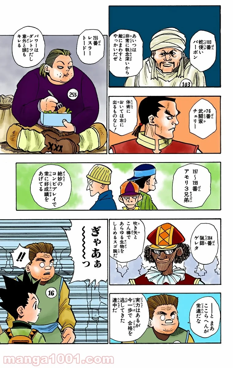 HUNTER X HUNTER 第5話 - 15