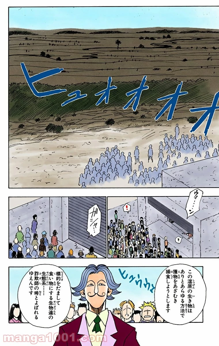 HUNTER X HUNTER 第8話 - 2