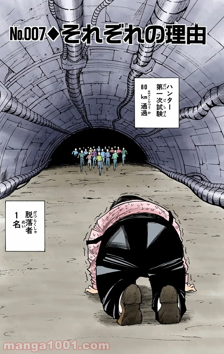 HUNTER X HUNTER 第7話 - 4