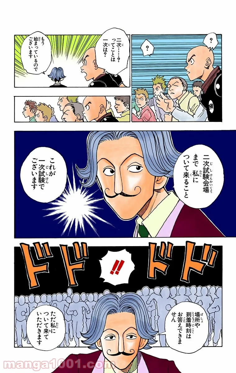 HUNTER X HUNTER 第6話 - 12