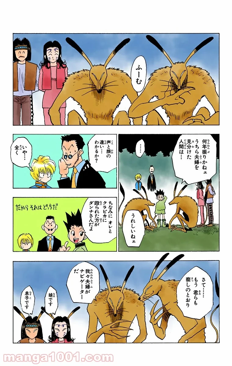 HUNTER X HUNTER 第4話 - 19