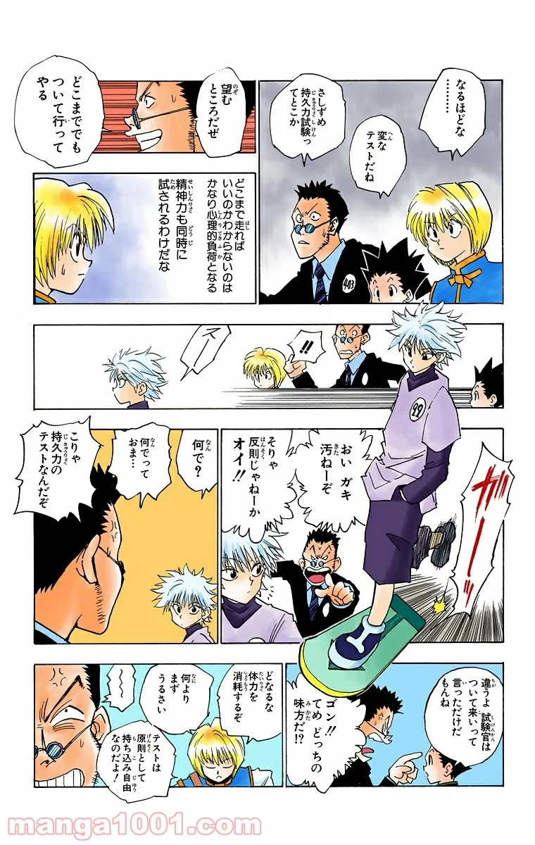 HUNTER X HUNTER 第6話 - 13