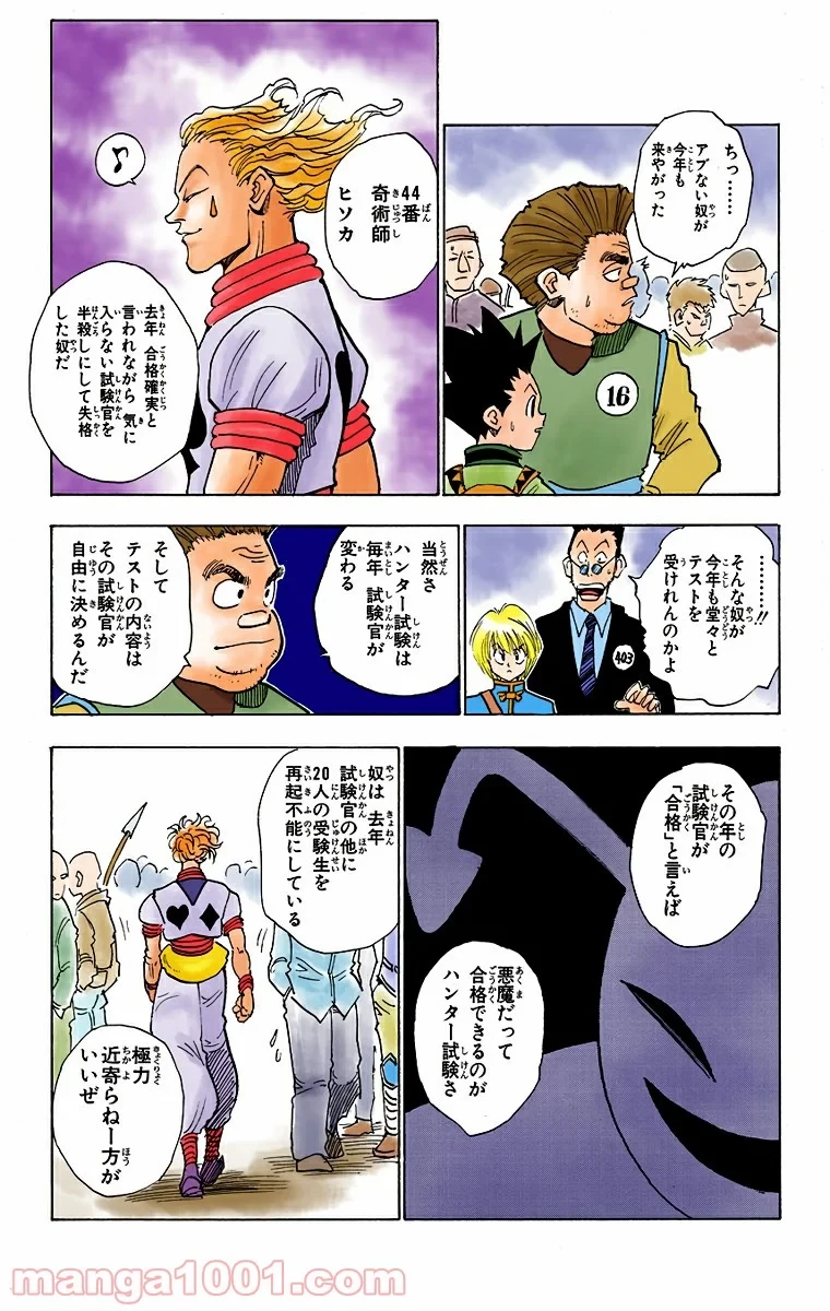 HUNTER X HUNTER 第5話 - 17