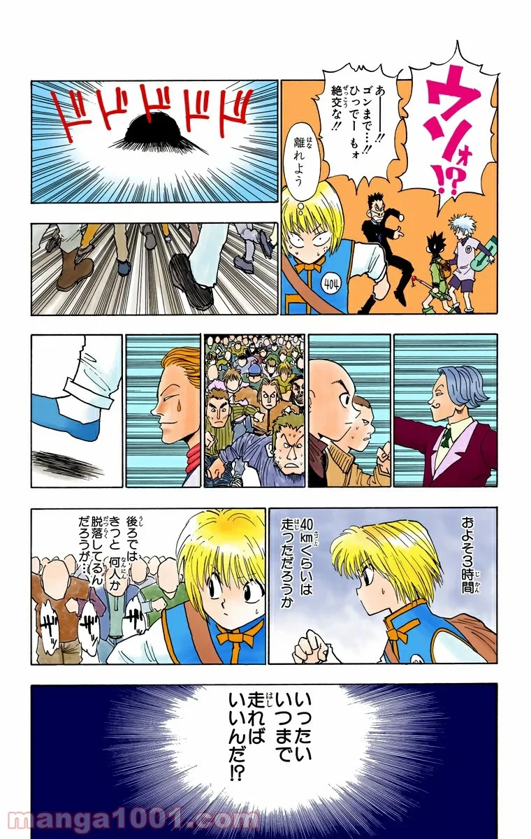 HUNTER X HUNTER 第6話 - 15