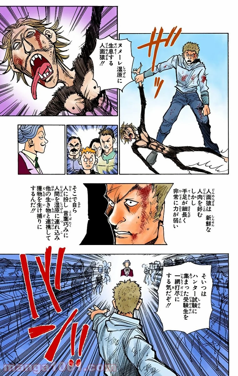 HUNTER X HUNTER 第8話 - 5
