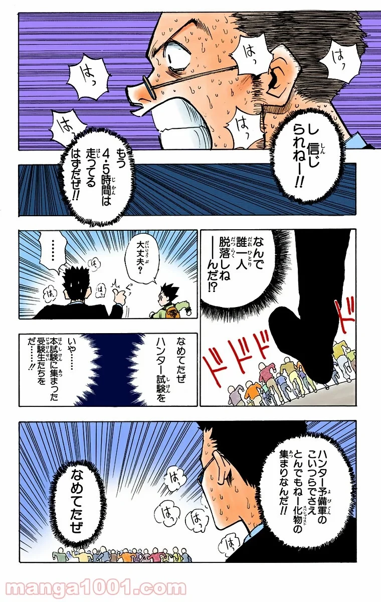 HUNTER X HUNTER 第6話 - 16