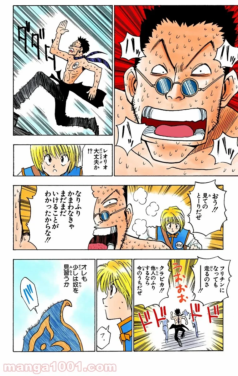 HUNTER X HUNTER 第7話 - 8