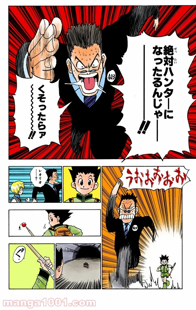 HUNTER X HUNTER 第6話 - 18