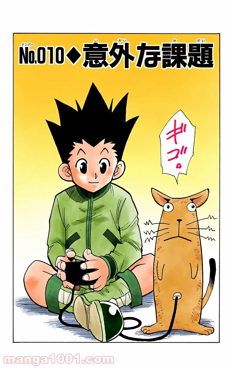 HUNTER X HUNTER 第10話 - 1