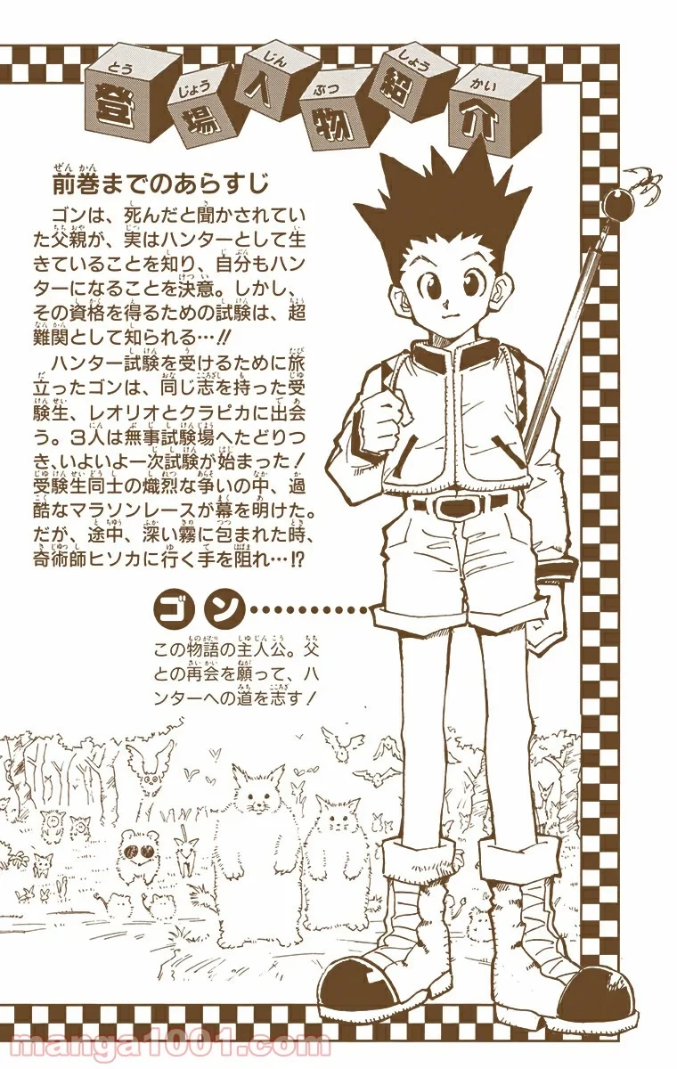 HUNTER X HUNTER 第9話 - 3