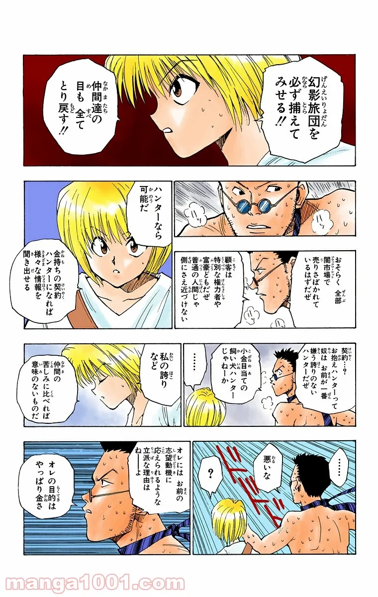 HUNTER X HUNTER 第7話 - 11