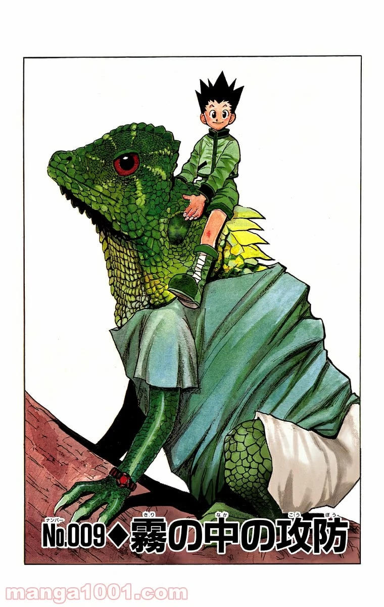 HUNTER X HUNTER 第9話 - 5