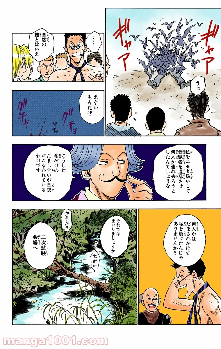 HUNTER X HUNTER 第8話 - 10